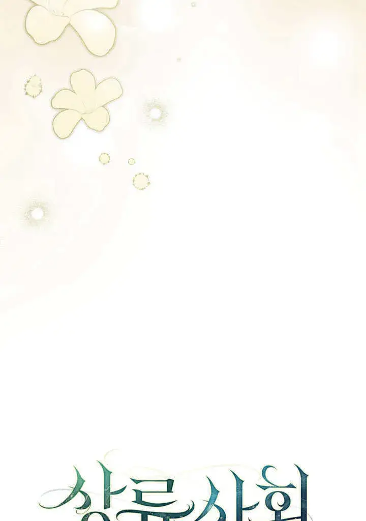 漫画《上流社会》第04话第43张图