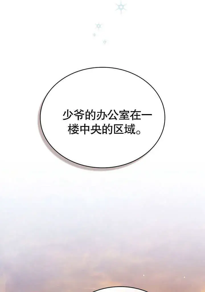 漫画《上流社会》第04话第50张图