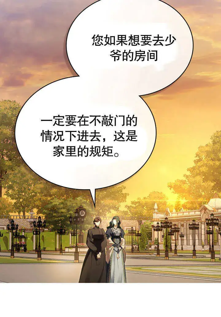 漫画《上流社会》第04话第51张图