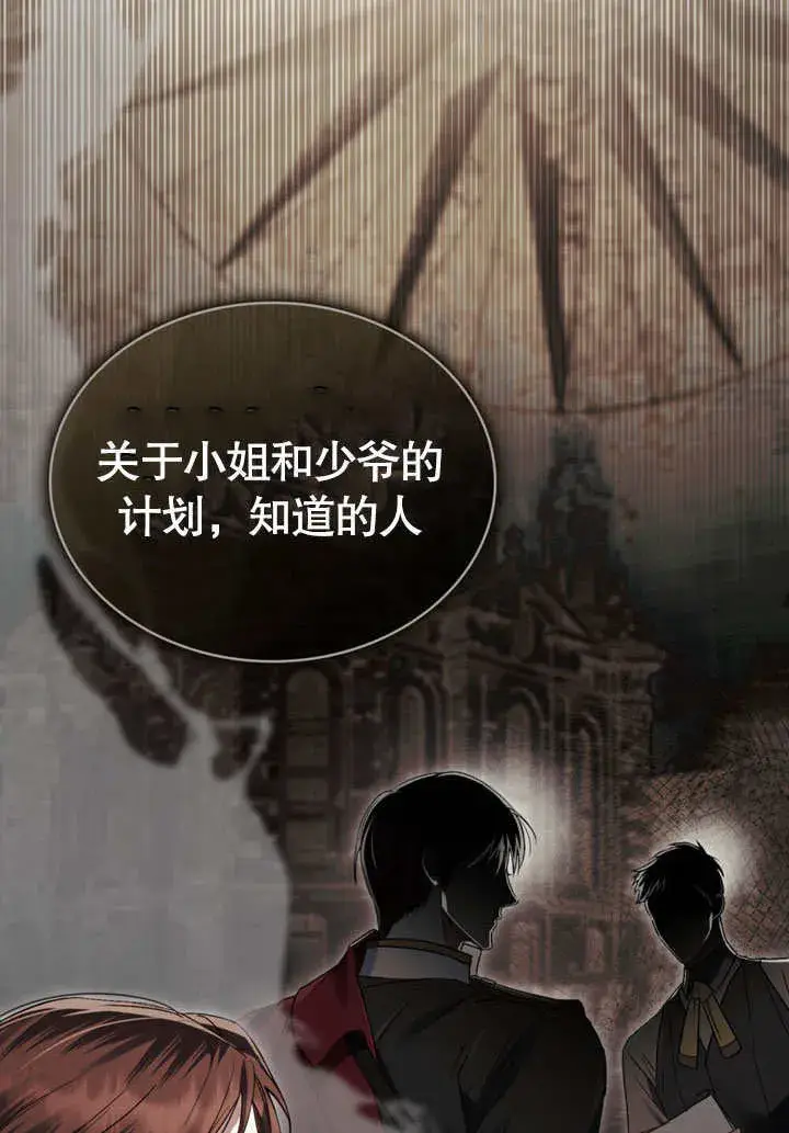 漫画《上流社会》第04话第54张图