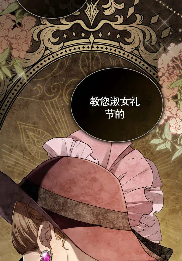 漫画《上流社会》第04话第57张图