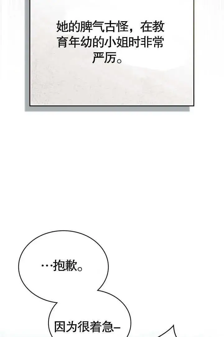 漫画《上流社会》第05话第19张图