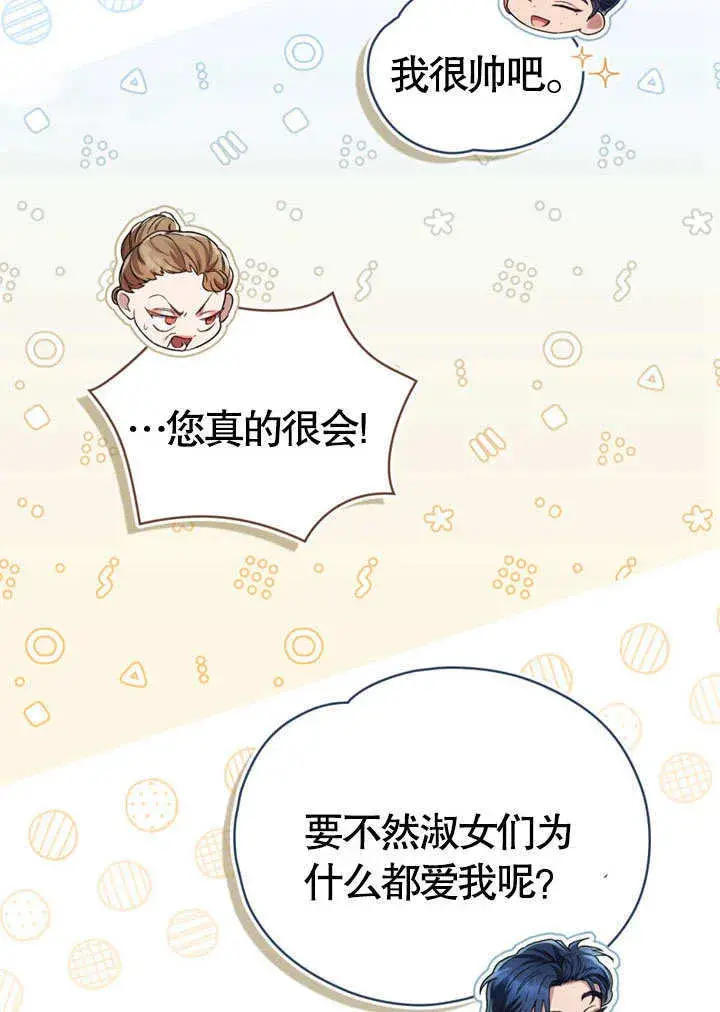 漫画《上流社会》第05话第38张图