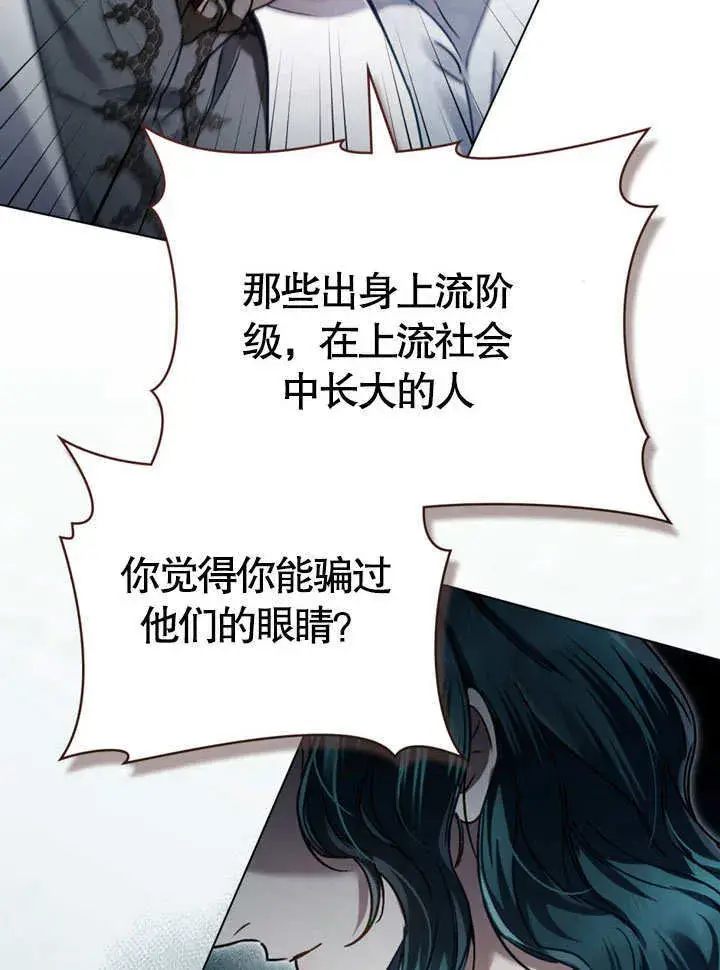 漫画《上流社会》第05话第71张图