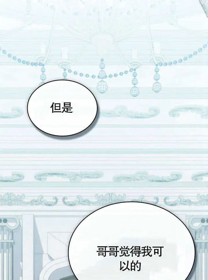 漫画《上流社会》第05话第75张图