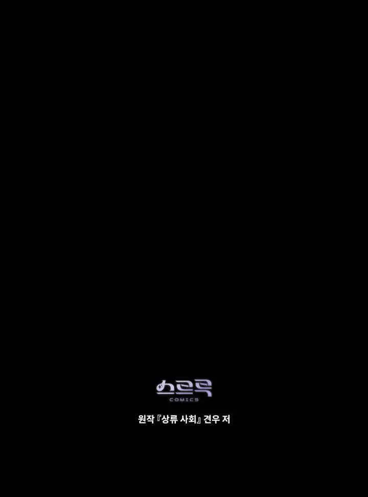 漫画《上流社会》第05话第84张图