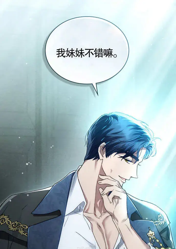 漫画《上流社会》第06话第15张图