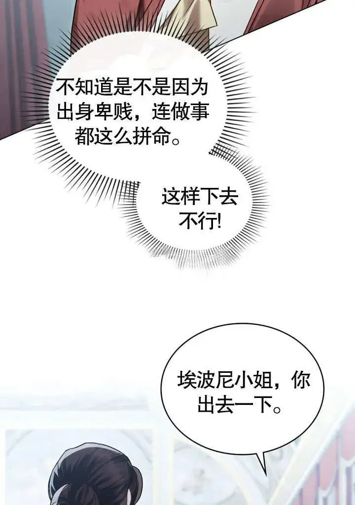 漫画《上流社会》第07话第23张图