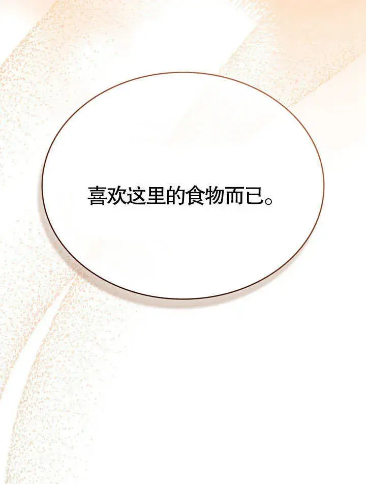 漫画《上流社会》第07话第73张图