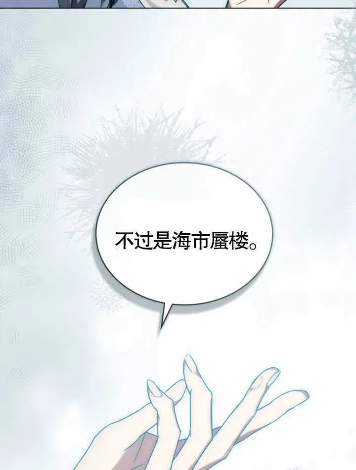 漫画《上流社会》第07话第80张图