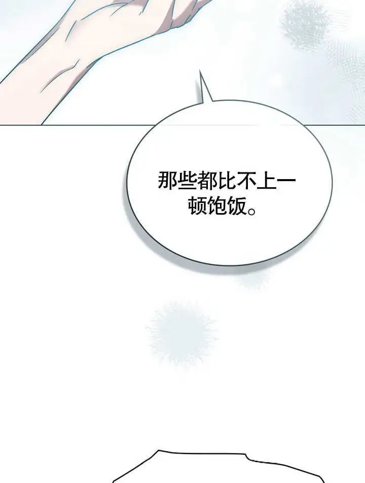 漫画《上流社会》第07话第81张图