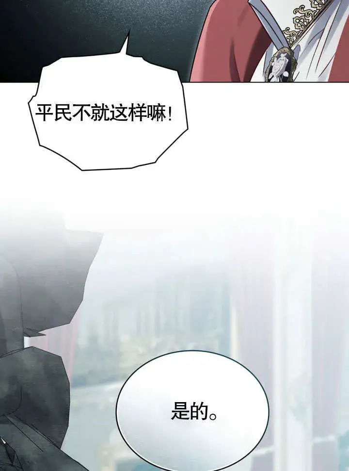 漫画《上流社会》第07话第83张图