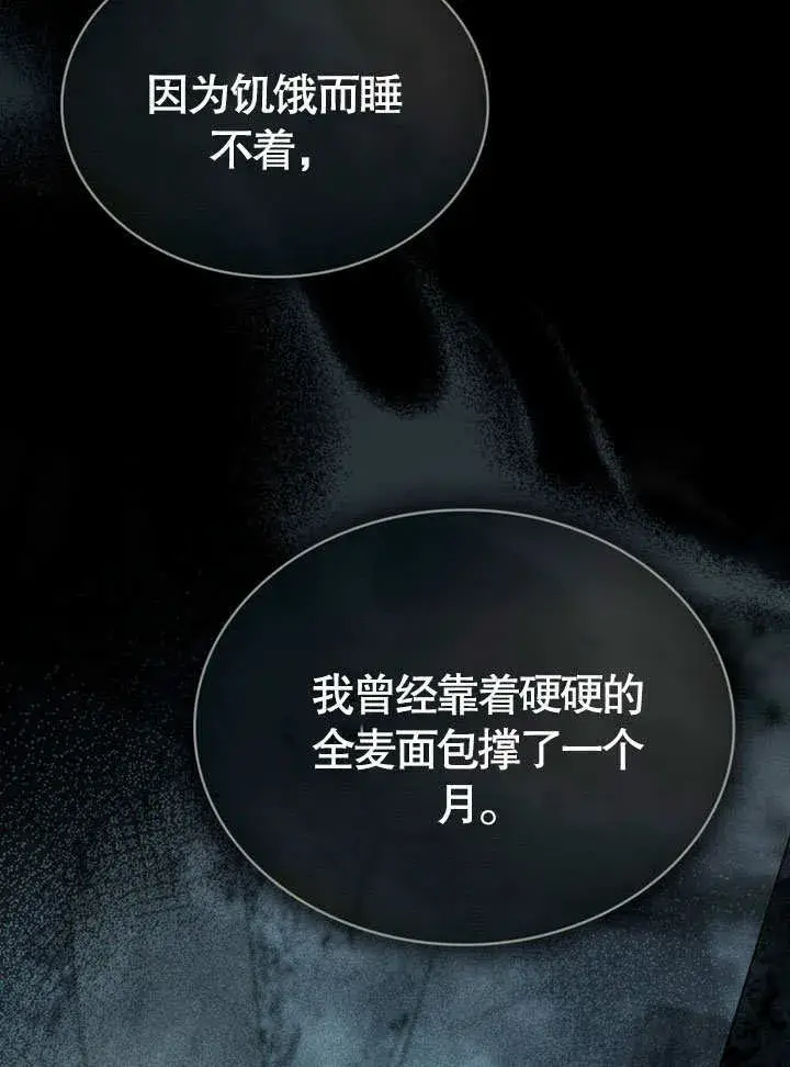漫画《上流社会》第07话第86张图