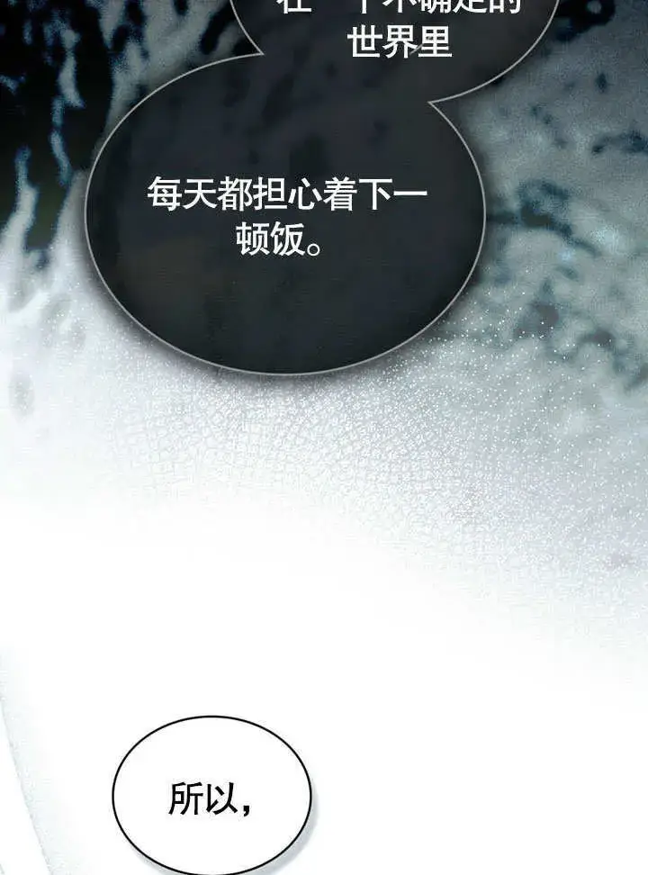 漫画《上流社会》第07话第88张图