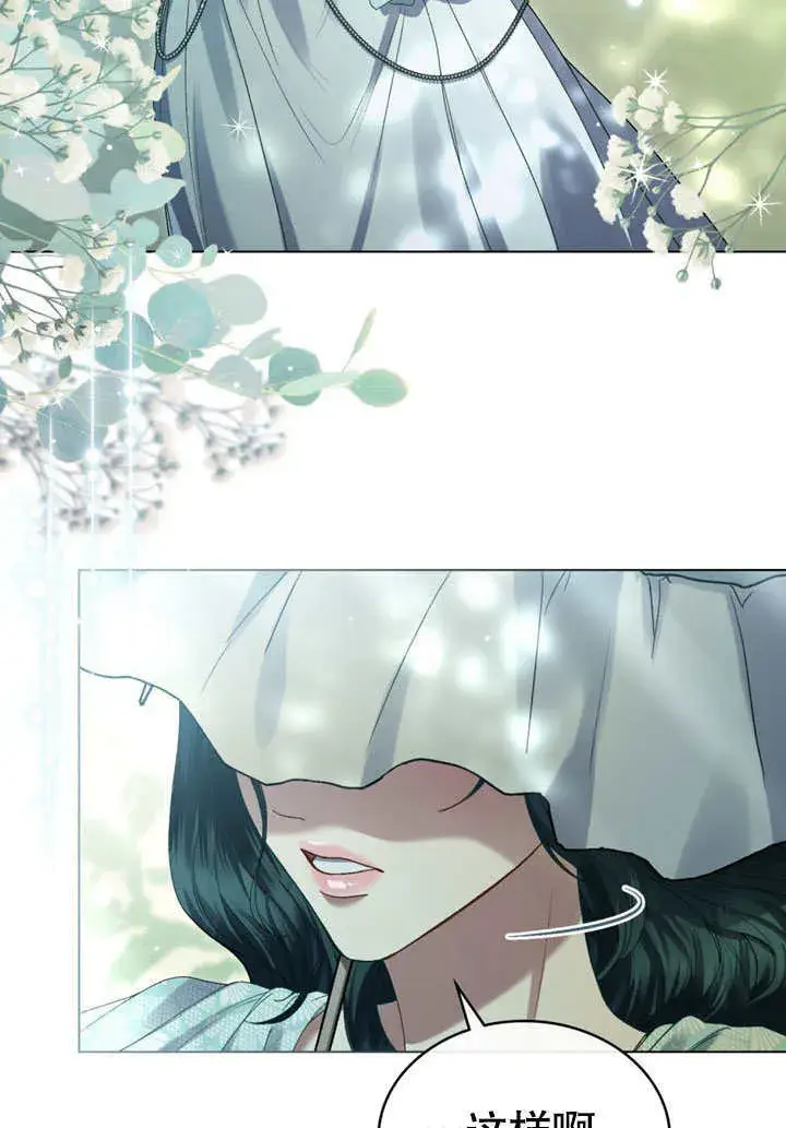 漫画《上流社会》第08话第21张图