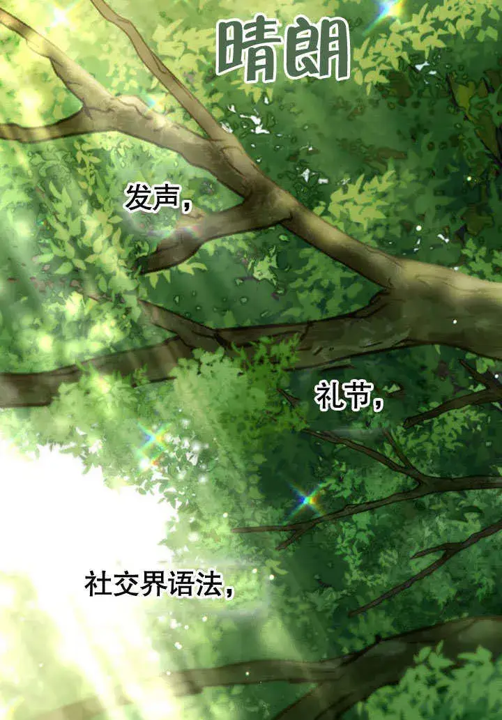 漫画《上流社会》第08话第6张图