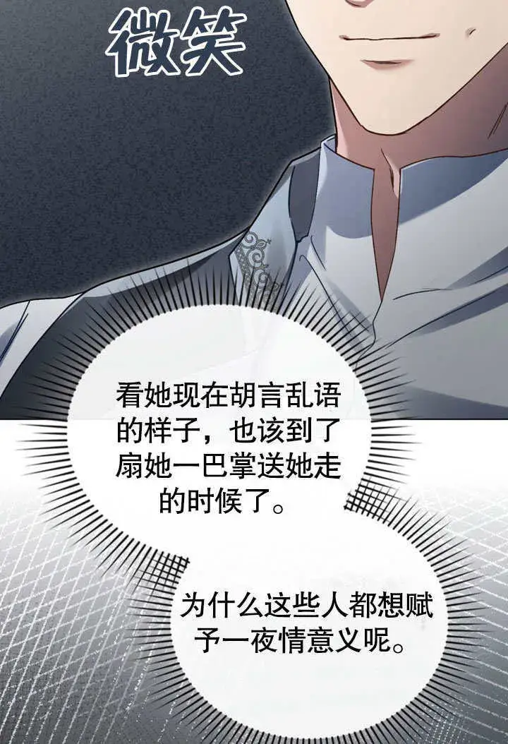 漫画《上流社会》第08话第60张图