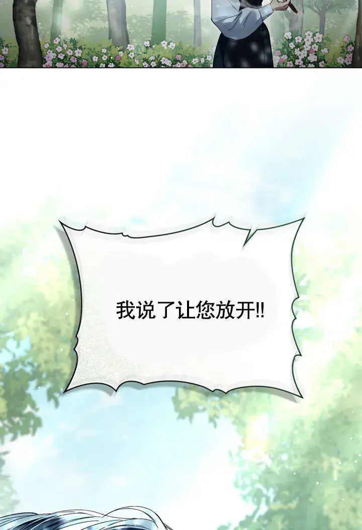 漫画《上流社会》第08话第73张图