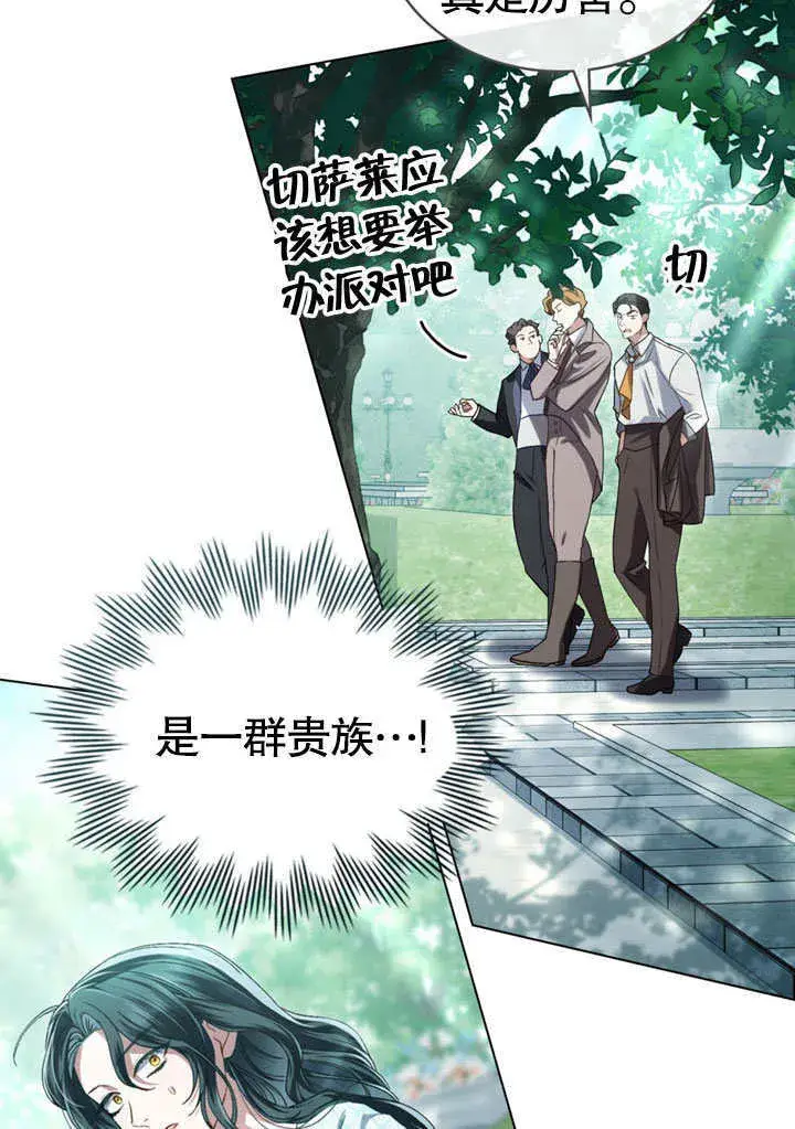 漫画《上流社会》第09话第29张图