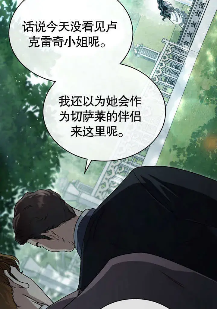 漫画《上流社会》第09话第32张图