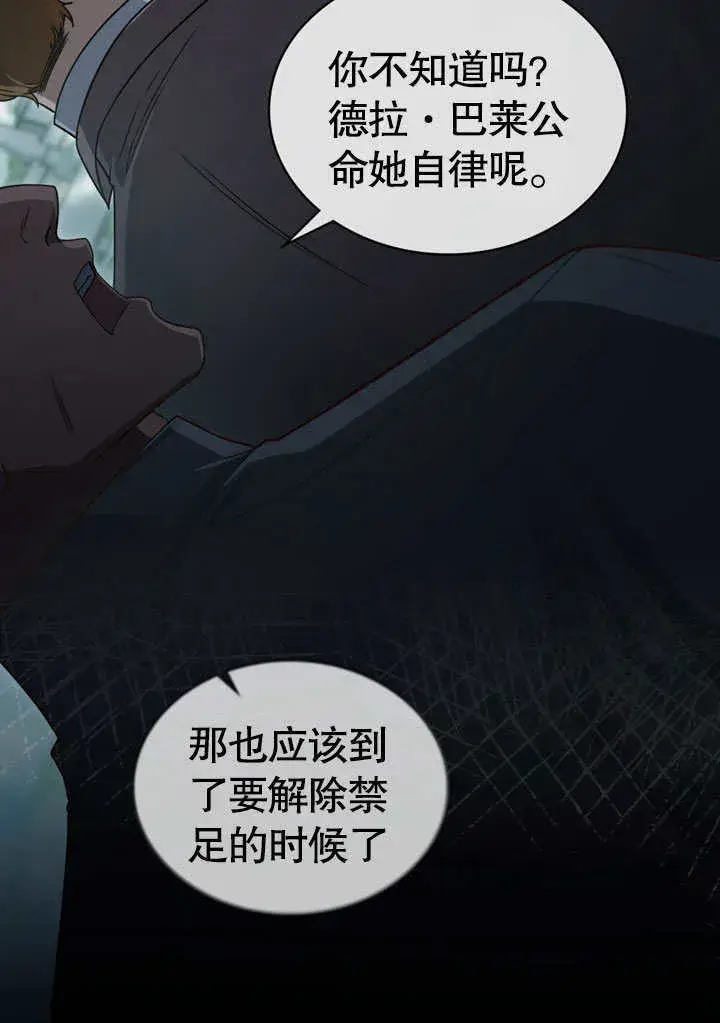 漫画《上流社会》第09话第33张图
