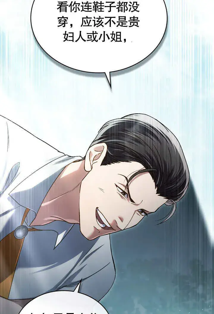 漫画《上流社会》第09话第55张图