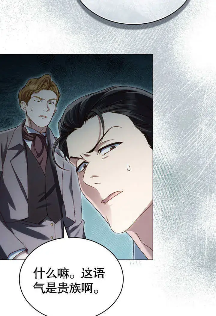 漫画《上流社会》第09话第66张图