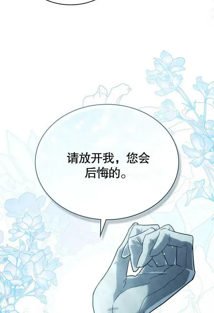 漫画《上流社会》第09话第67张图