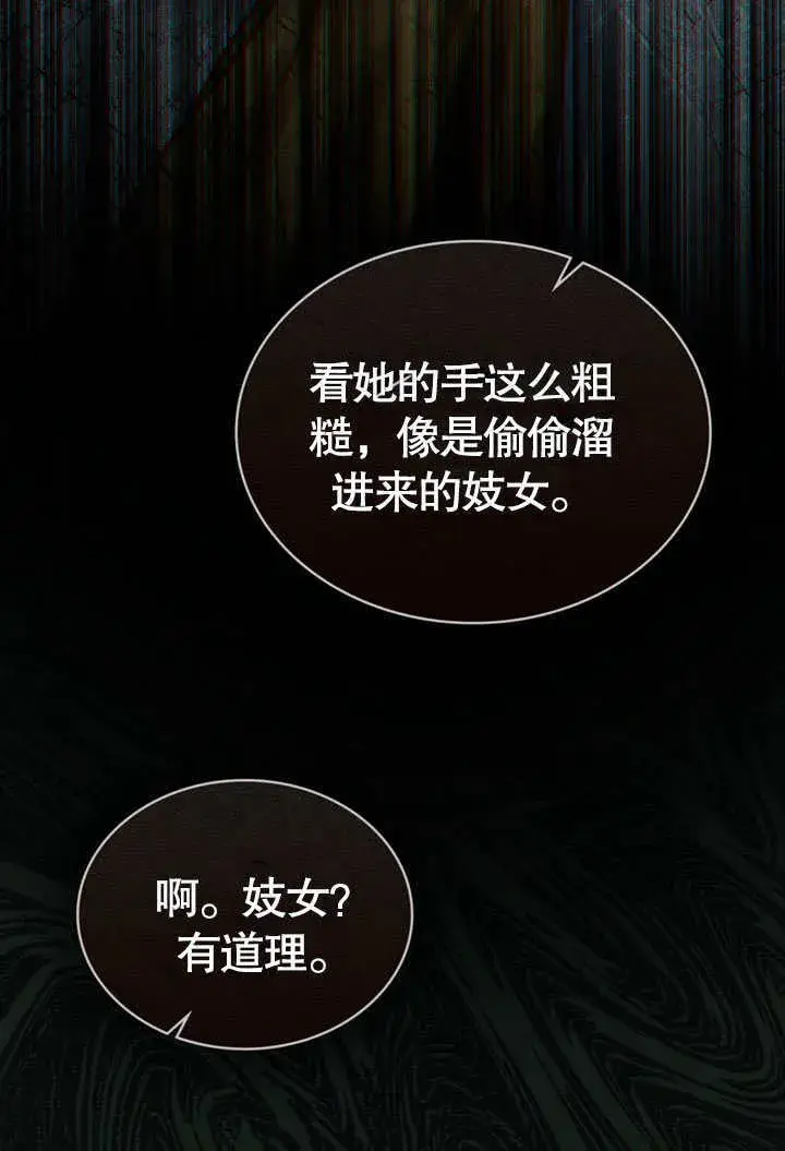 漫画《上流社会》第09话第74张图