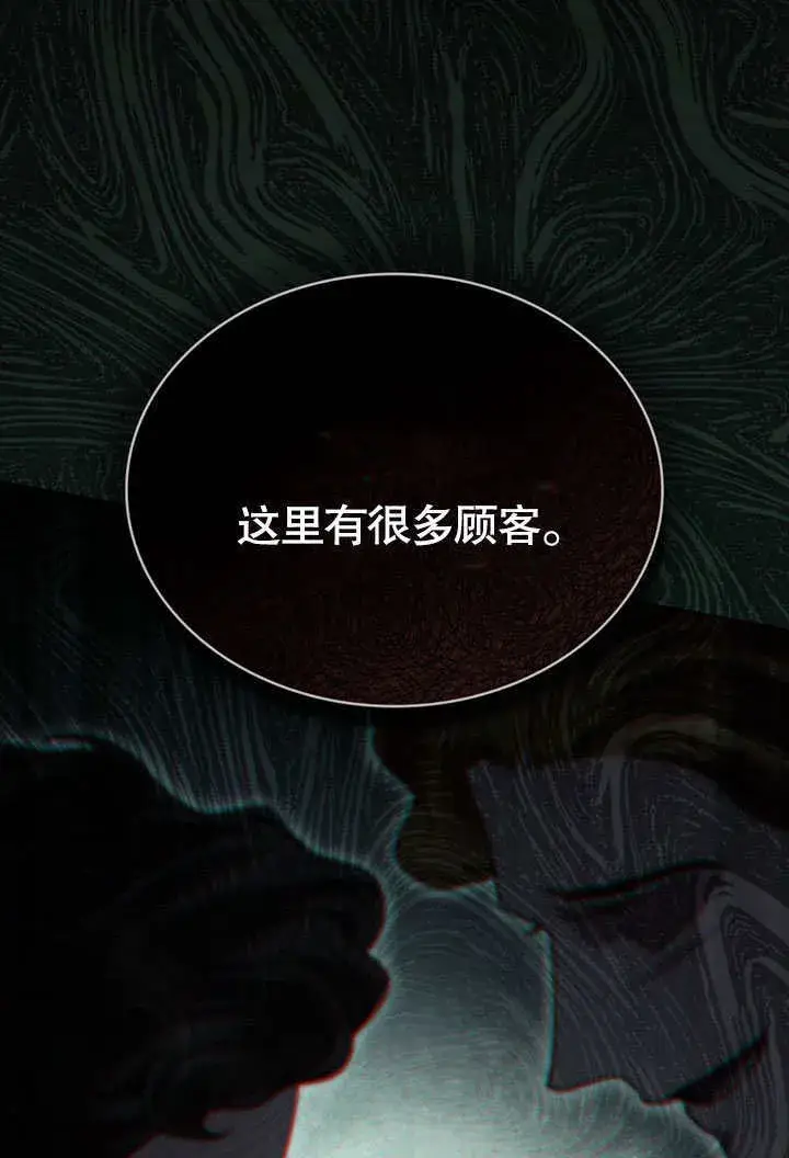 漫画《上流社会》第09话第75张图