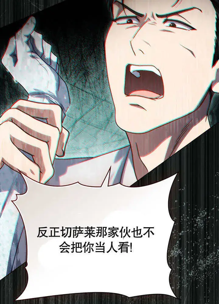 漫画《上流社会》第09话第79张图