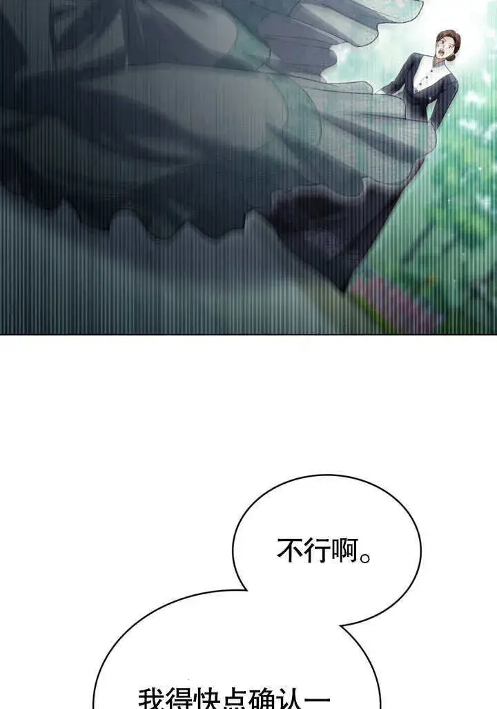 漫画《上流社会》第09话第8张图