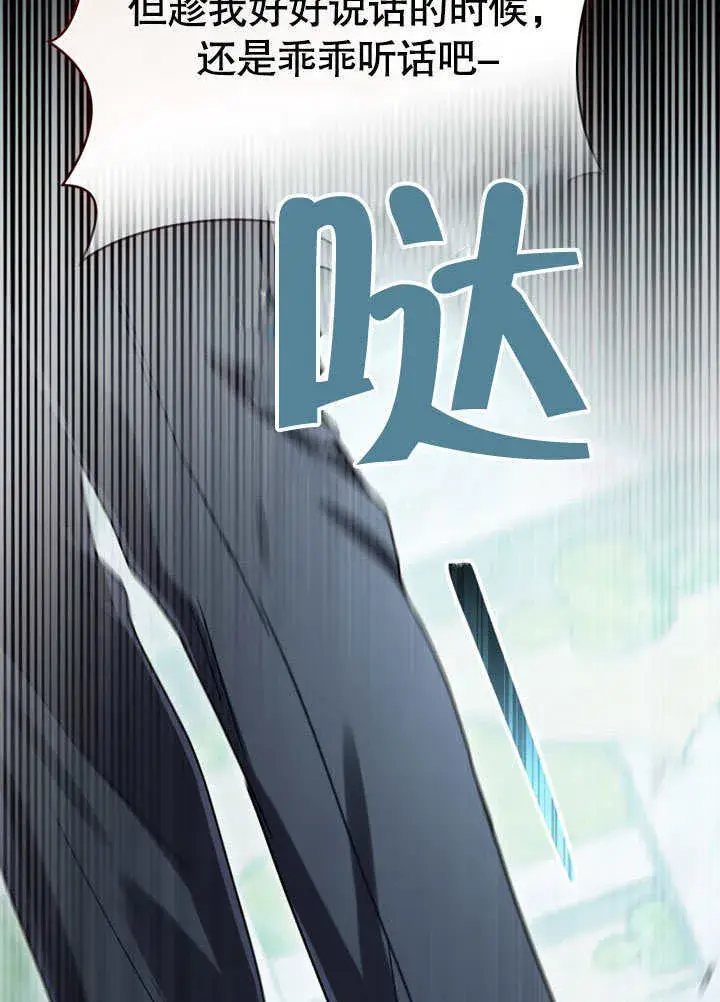 漫画《上流社会》第09话第82张图