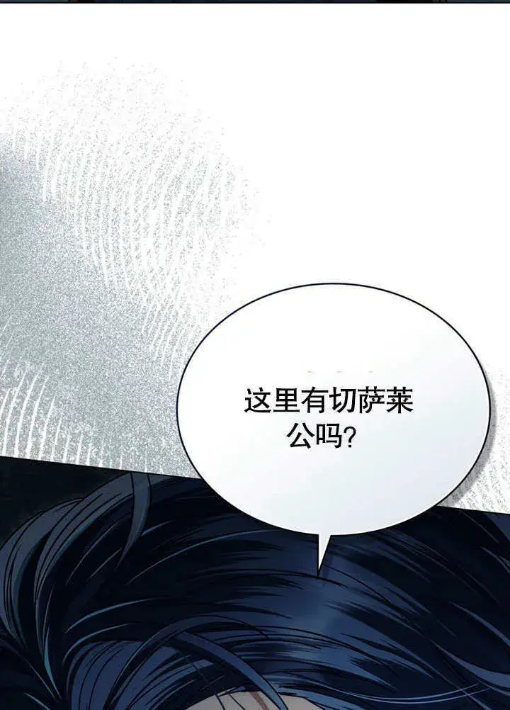 漫画《上流社会》第09话第87张图