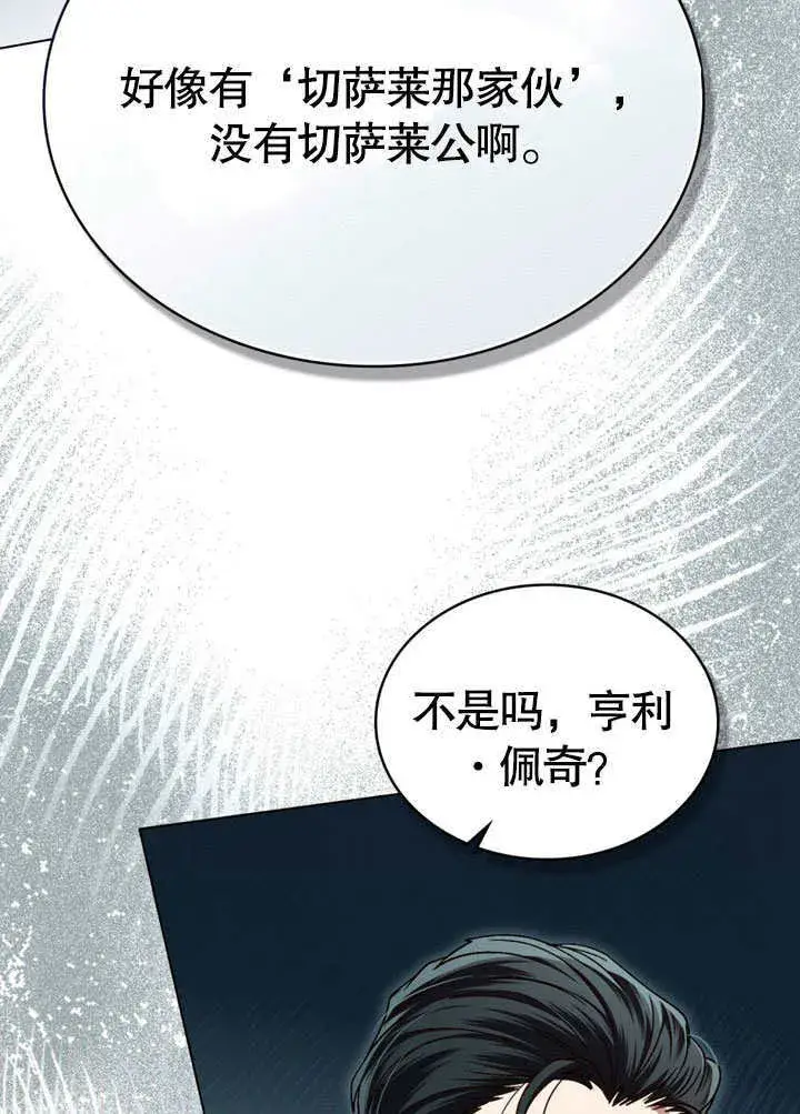 漫画《上流社会》第09话第89张图