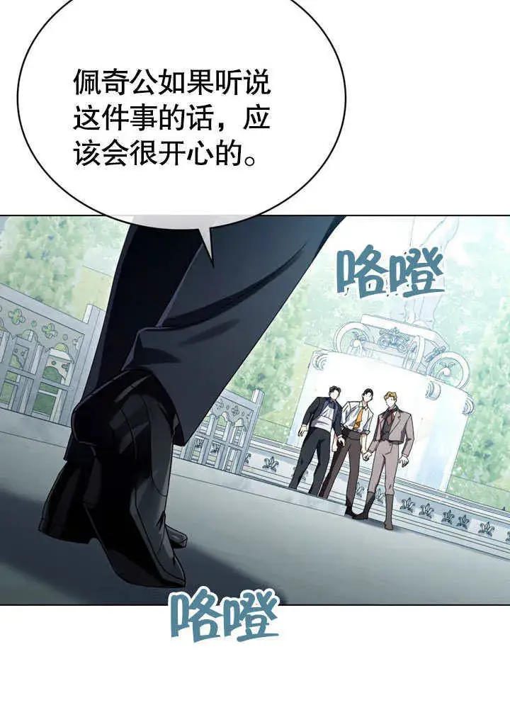 漫画《上流社会》第09话第91张图
