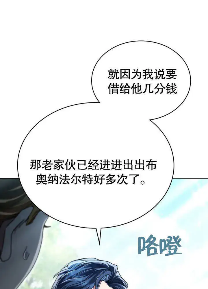 漫画《上流社会》第09话第92张图