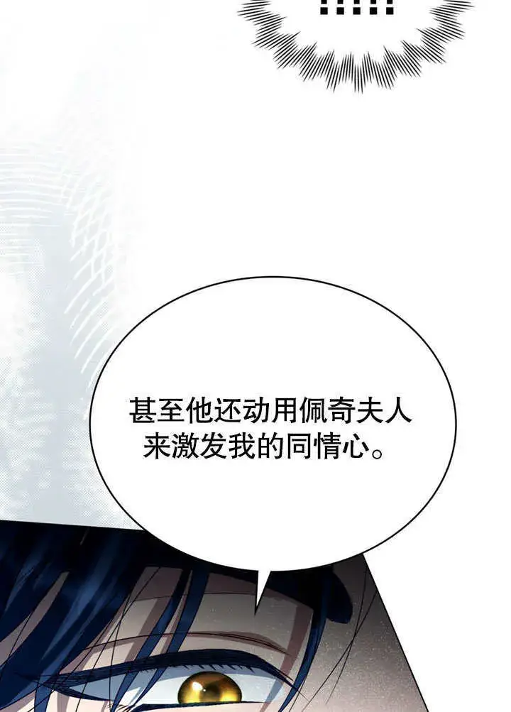 漫画《上流社会》第09话第94张图