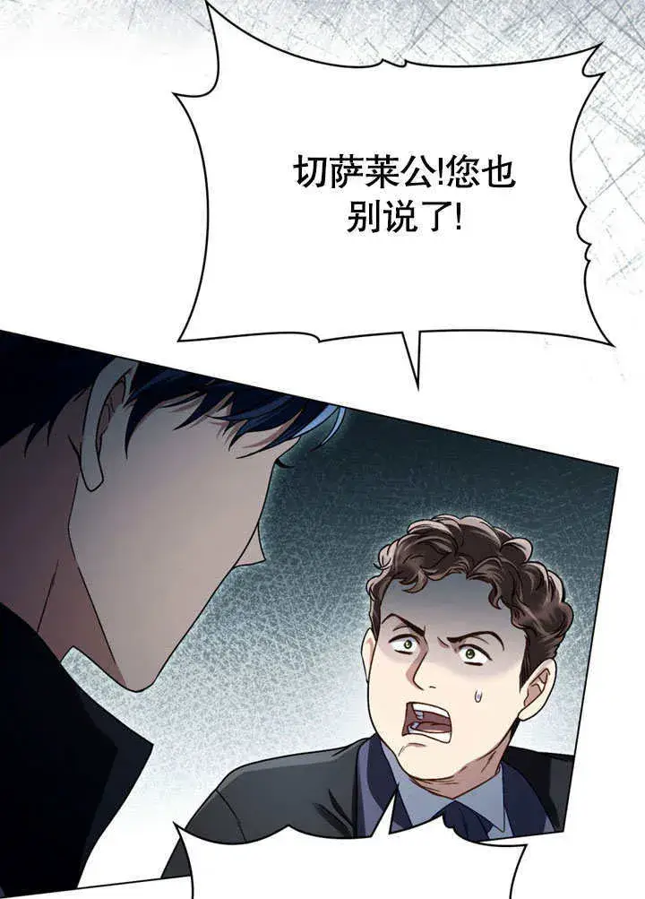 漫画《上流社会》第09话第98张图