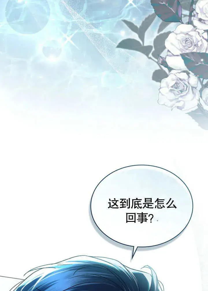 漫画《上流社会》第10话第10张图
