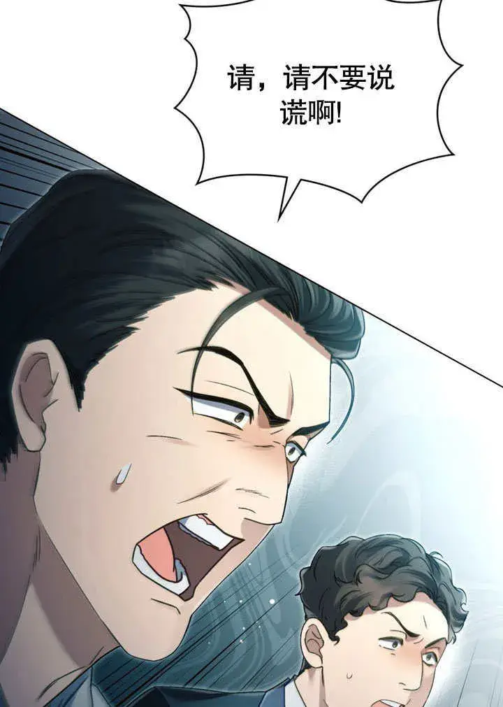 漫画《上流社会》第10话第18张图