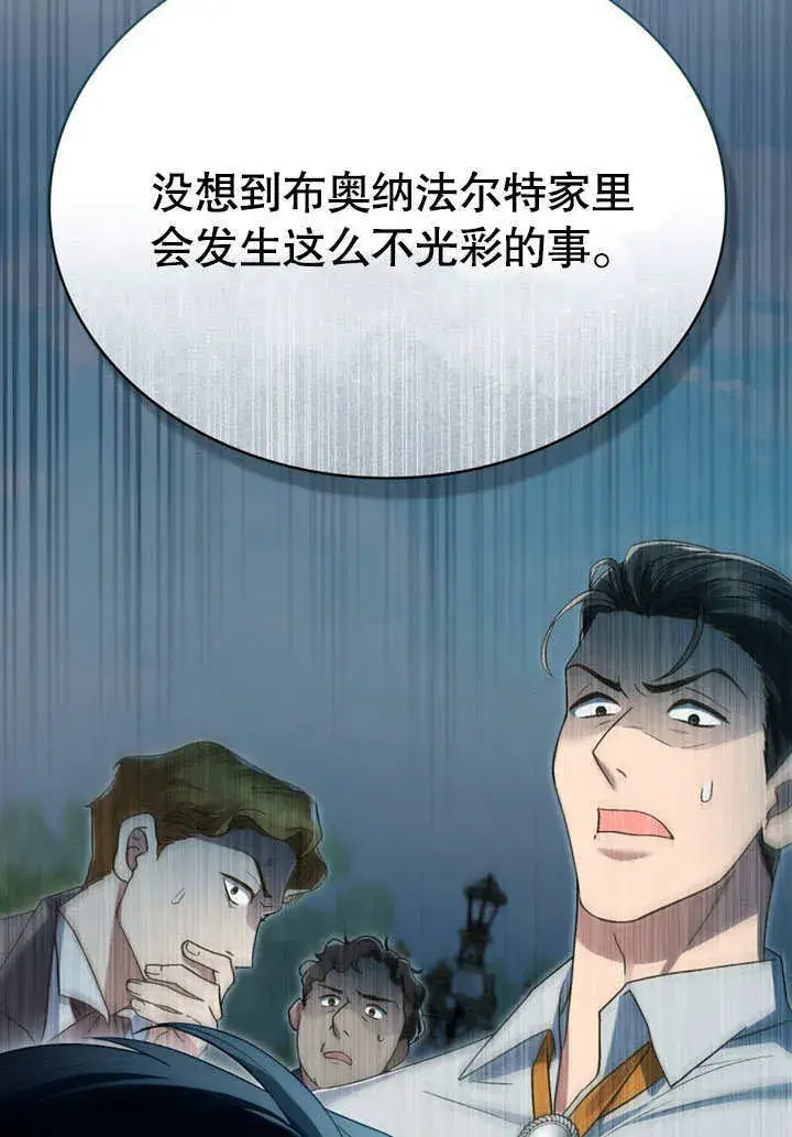 漫画《上流社会》第10话第31张图