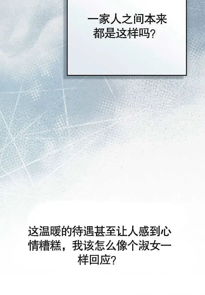 漫画《上流社会》第10话第42张图