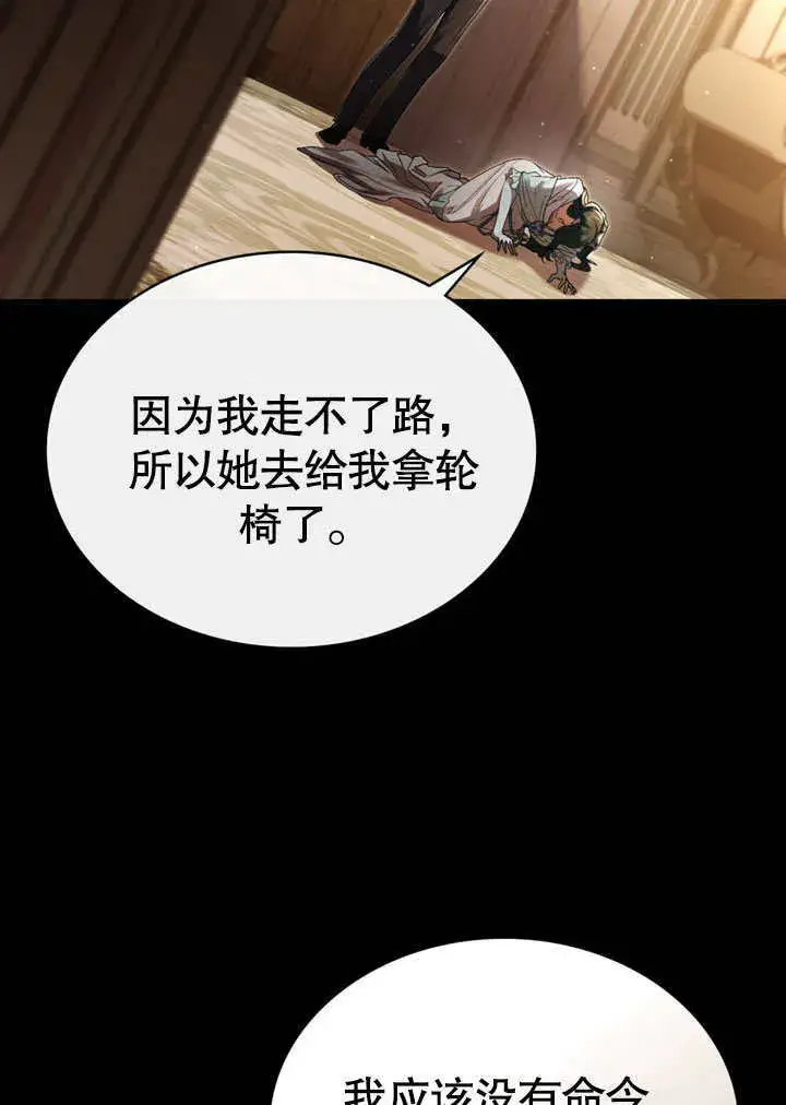 漫画《上流社会》第10话第83张图