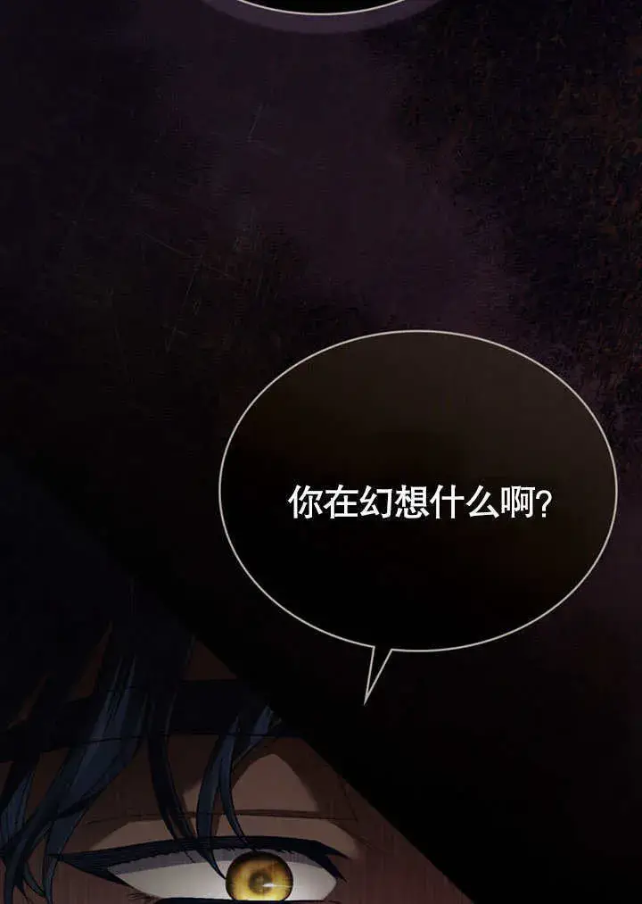 漫画《上流社会》第10话第91张图