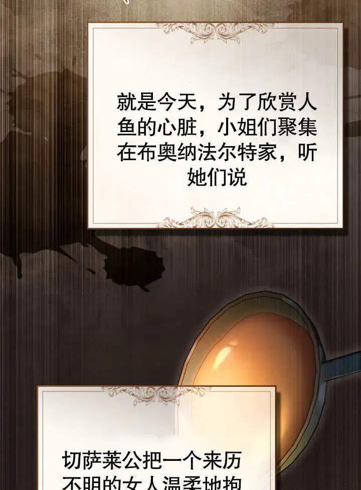 漫画《上流社会》第11话第101张图