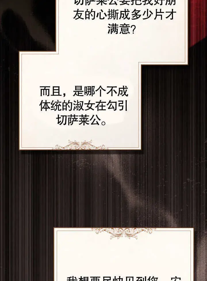 漫画《上流社会》第11话第103张图