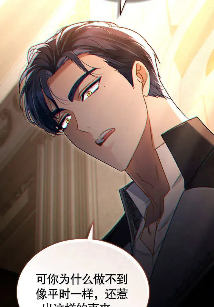 漫画《上流社会》第11话第19张图