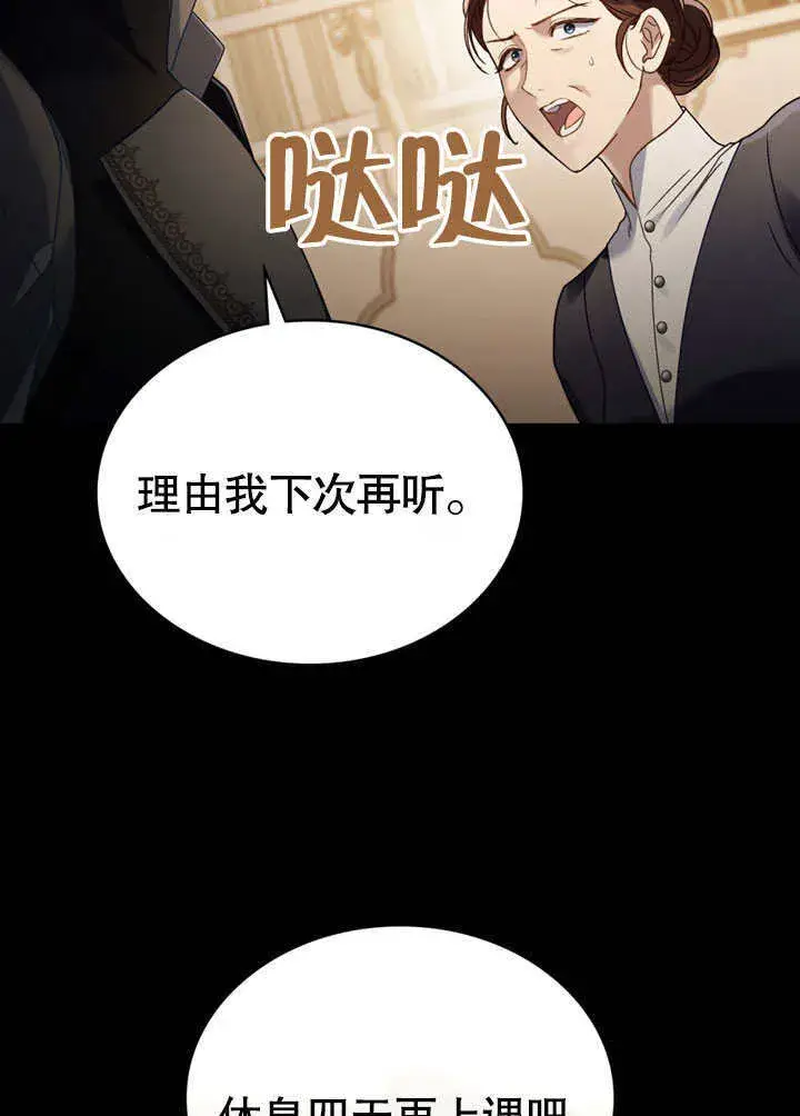 漫画《上流社会》第11话第30张图