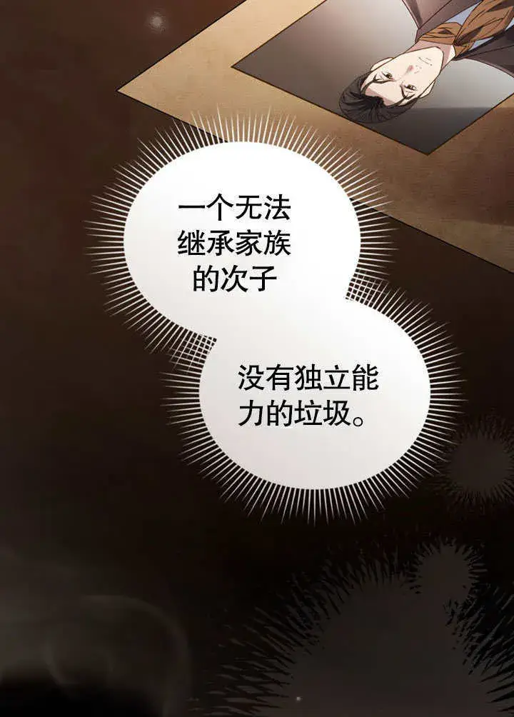 漫画《上流社会》第11话第39张图